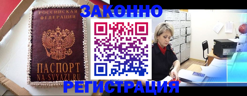 временная регистрация в квартире в Пыть-Яхе