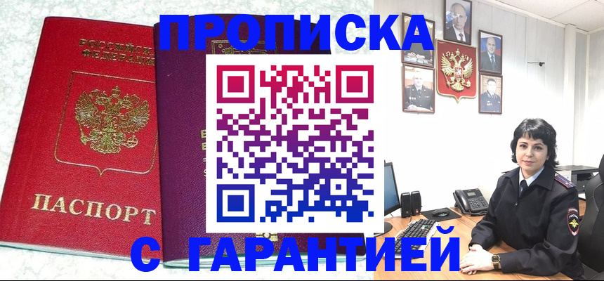 прописка от собственника в Пыть-Яхе