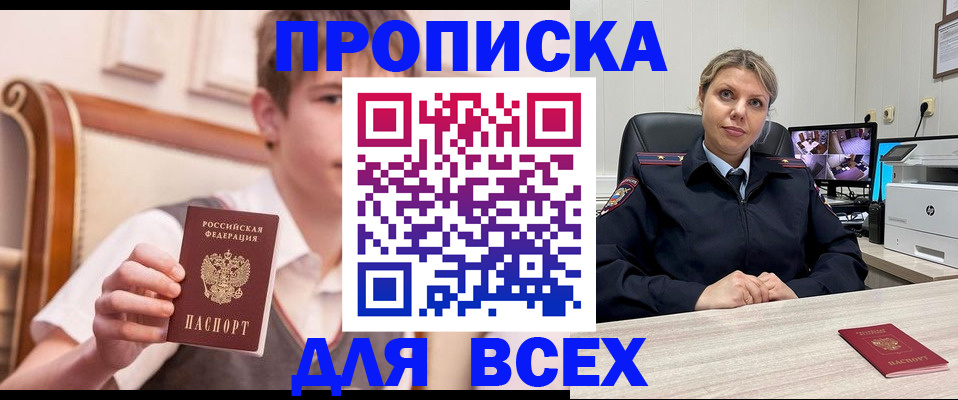 прописка в Пыть-Яхе