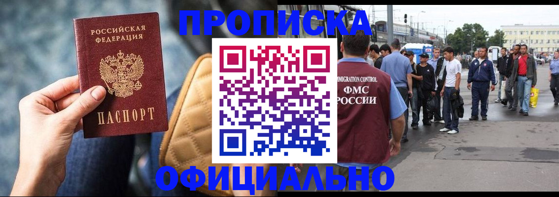 прописка штамп в Пыть-Яхе